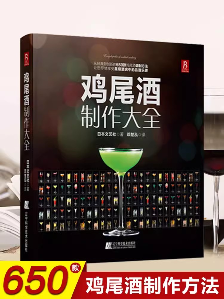 Cocktail Recipe Book - Libro de enciclopedia para hacer cócteles,